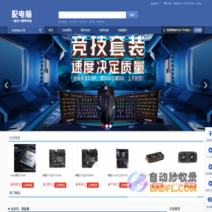 配电脑-专业电脑组装,一站式IT服务平台