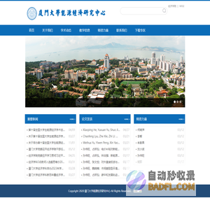 厦门大学能源经济研究中心