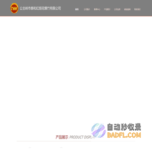 吉林烟花爆竹（鞭炮）批发|长春大岭烟花爆竹（鞭炮）批发-公主岭市泰和红烟花爆竹有限公司
