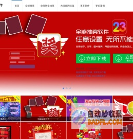 全能抽奖软件免费下载-满足您的一切抽奖需求-全能软件网