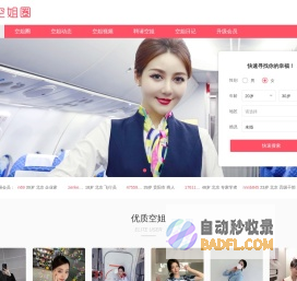 空姐圈|空姐交友|空姐征婚|空姐陪游|空姐陪玩|空乘交友