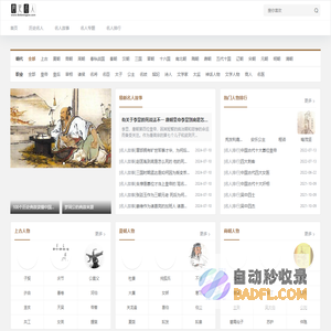 历史名人_历史人物故事大全