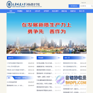 国际教育学院中文网