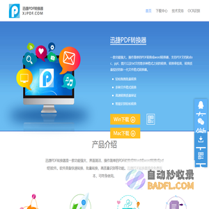 迅捷PDF转换器 | 迅捷pdf转换器官网_专业的PDF转换成Word转换器软件