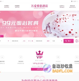 万爱情侣酒店官网-火爆的主题酒店
