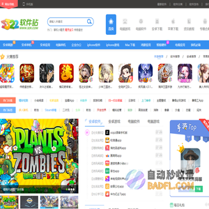 3322软件下载站-提供免费的电脑软件下载、手机应用下载、手机游戏下载、mac苹果软件下载