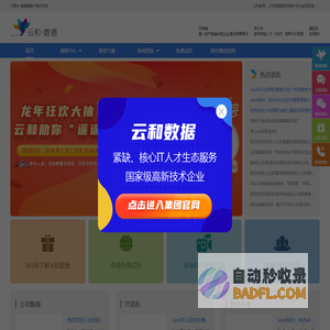 云和教育IT培训中心-全程面授教学的IT培训-云和数据集团