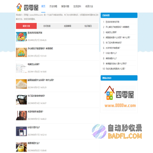 四零屋 - 分享生活百科知识，答疑解惑