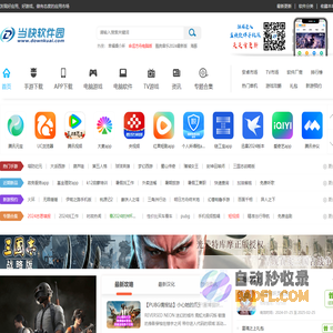 当快软件园手机版 - 发现好应用、好游戏，做有态度的应用市场