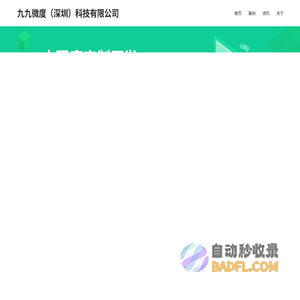 首页 - 九九微度（深圳）科技有限公司