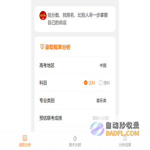 2024艺考生录取概率分析