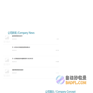湖南天一轨道实业有限公司