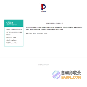 防水涂料_乳胶漆_聚氨酯防水涂料_防水材料_河北朴智伟业防水材料有限公司