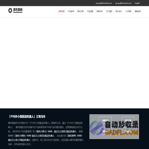「户内外小型配送机器人」三驾马车|真机智能官网主页-最后五公里/智慧末端配送机器人,人形机器人、具身智能,无人驾驶机器人