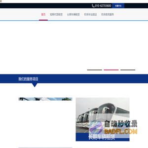 远航租车