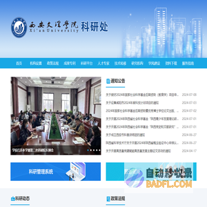 西安文理学院-科研处