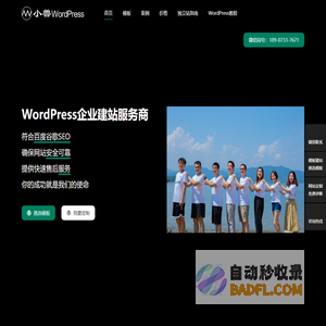 小兽WordPress - 专注为企业而生的WordPress建站服务商
