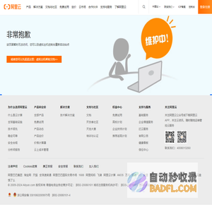 阿里云万网虚机手工关停页面