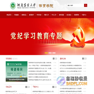 河南农业大学体育学院