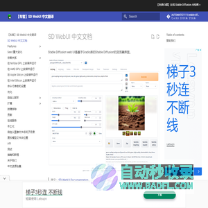 【布客】SD WebUI 中文翻译