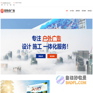 河南省旺胜点广告有限公司
