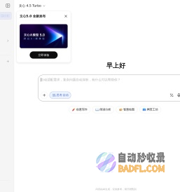 文心一言
