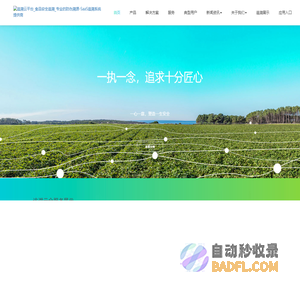 追溯云平台_食品安全追溯_专业的防伪溯源-SaaS追溯系统提供商