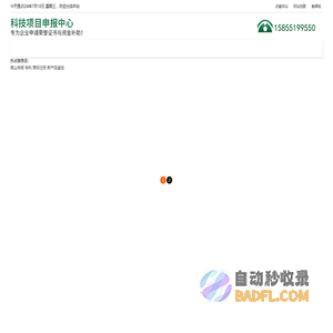 科技项目申报中心_项目申报