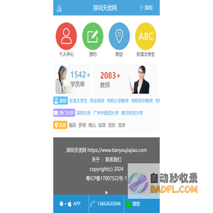 家教网_专业家教服务_【天优网】连锁经营_卓越家教服务_深圳家教