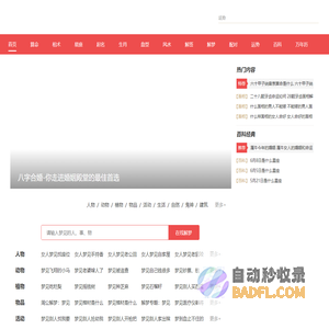 圣贤居-提供周公解梦、星座运势知识
