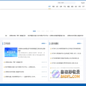 中国银行间市场交易商协会
