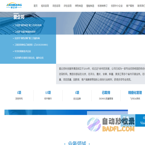 爱企邦