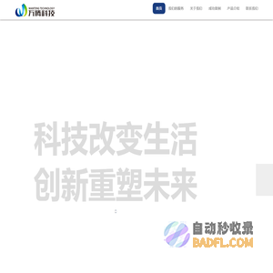 万腾科技