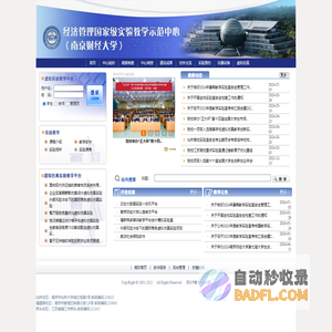 经济管理实验教学中心