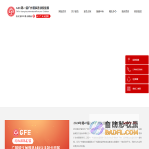 GFE广州餐饮加盟展-广州连锁加盟展-2024广州加盟展【47届】