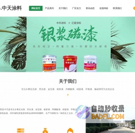 河南亿菱涂料科技有限公司