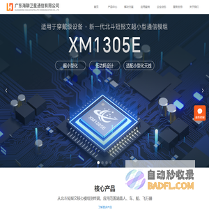 广东海聊卫星通信有限公司——北斗短报文解决方案提供商