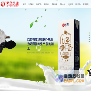 潍坊紫鸢乳业发展有限公司