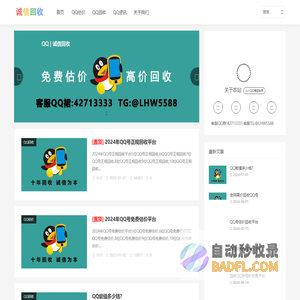 QQ回收网-QQ号回收诚信交易平台