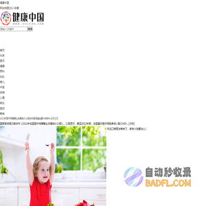 健康中国