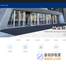 派勒地垫-防滑地垫_橡胶地垫_铝合金地垫_抗疲劳地垫|上海派勒环保科技有限公司