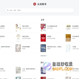 无名图书