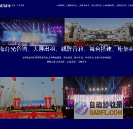广州音响租赁_广州led电子屏租赁_广州舞台搭建_广州led大屏租赁_广州舞台灯光出租_广州电视机租赁公司
