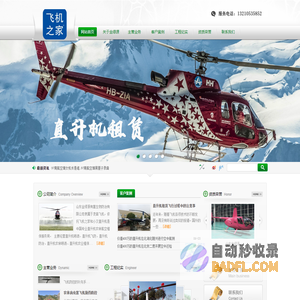 常德直升机租赁,常德直升机出租,常德直升机婚礼,常德直升机航测,常德直升机空中看房
