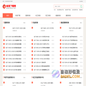 标准下载网-www.bzxz.net-国家标准下载-各类行业标准下载