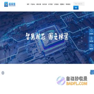湖南毂梁微电子有限公司_国产DSP_电源管理芯片_微控制器_MCU
