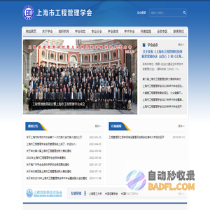 上海市工程管理学会