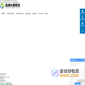 山东危险品运输_河南危险品运输_湖北危险品运输-盐城市长鑫物流有限公司
