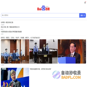 百度搜索