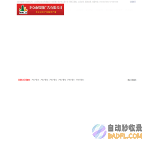 北京市缘翔广告有限公司